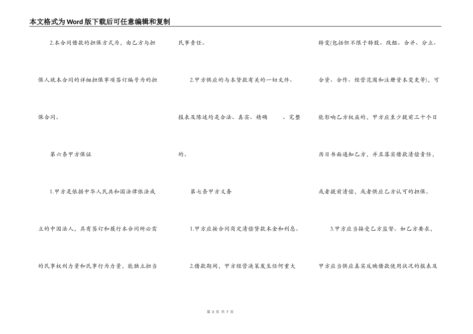 附条件借款合同范本通用版_第3页