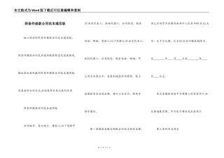 附条件借款合同范本通用版