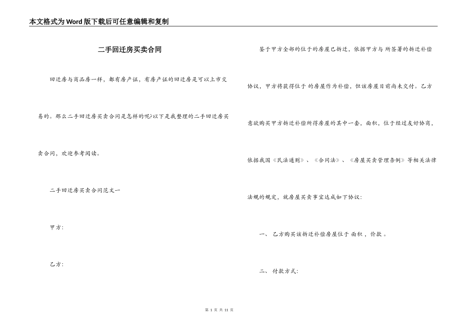 二手回迁房买卖合同_第1页