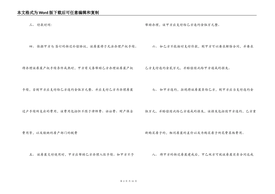 二手回迁房买卖合同_第2页