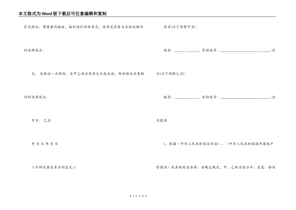 二手回迁房买卖合同_第3页