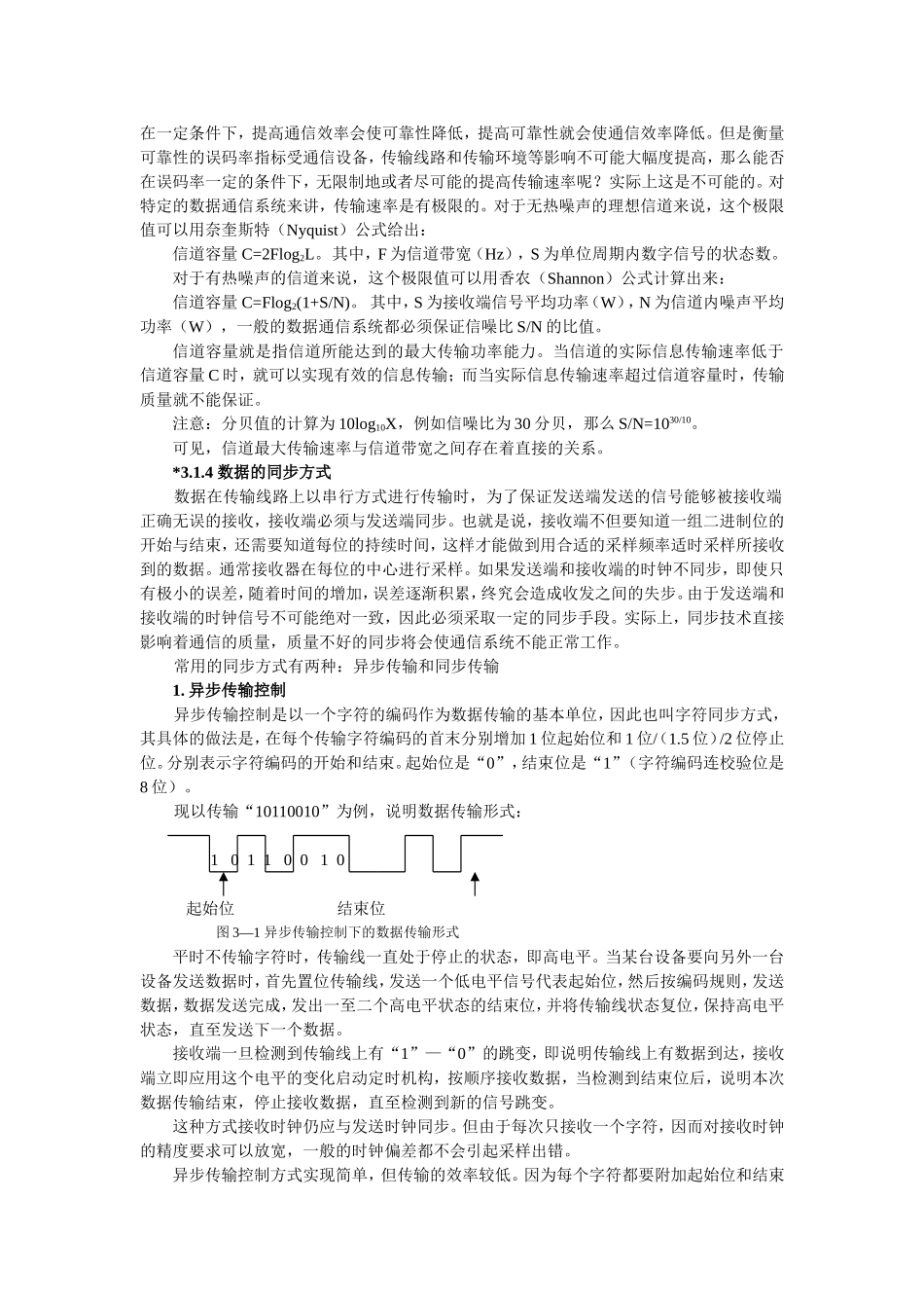 第三章物理层与数据通信基础知识点梳理汇总_第3页
