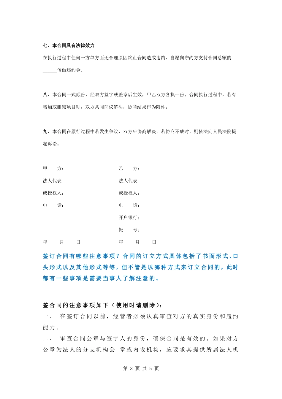 有害生物防治服务合同协议书范本 整理版_第3页