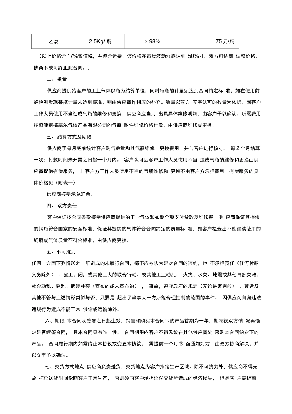 气体采购合同_第2页