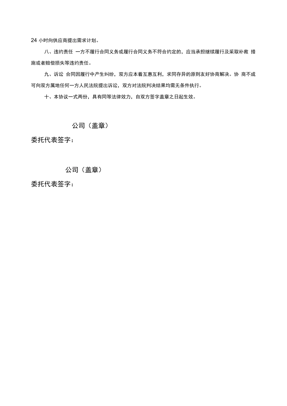 气体采购合同_第3页