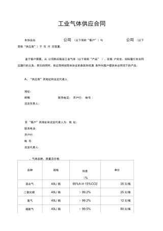 气体采购合同