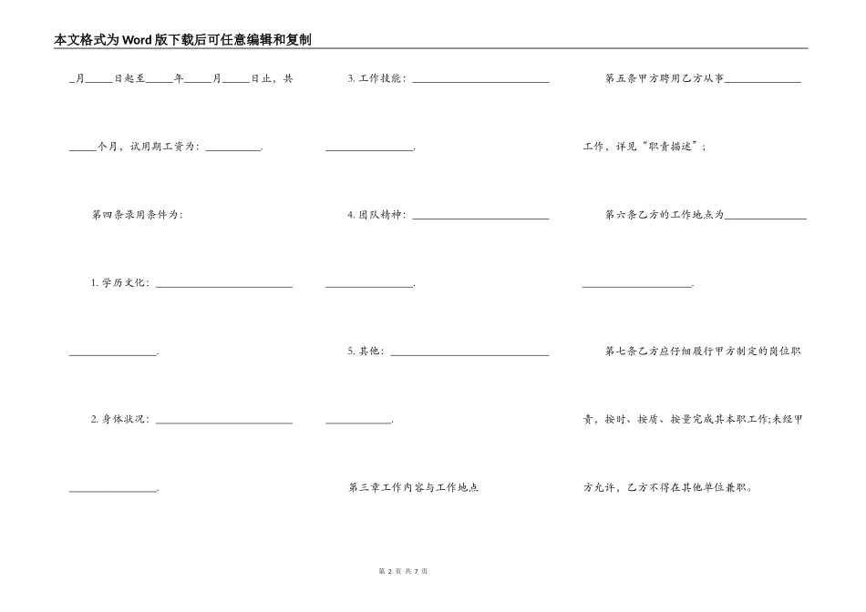 新劳动合同范本下载_第2页
