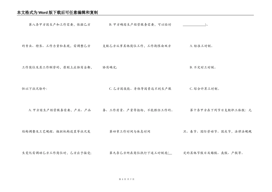 新劳动合同范本下载_第3页