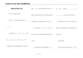 新劳动合同范本下载