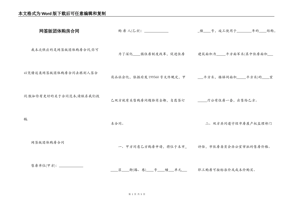 网签版团体购房合同_第1页