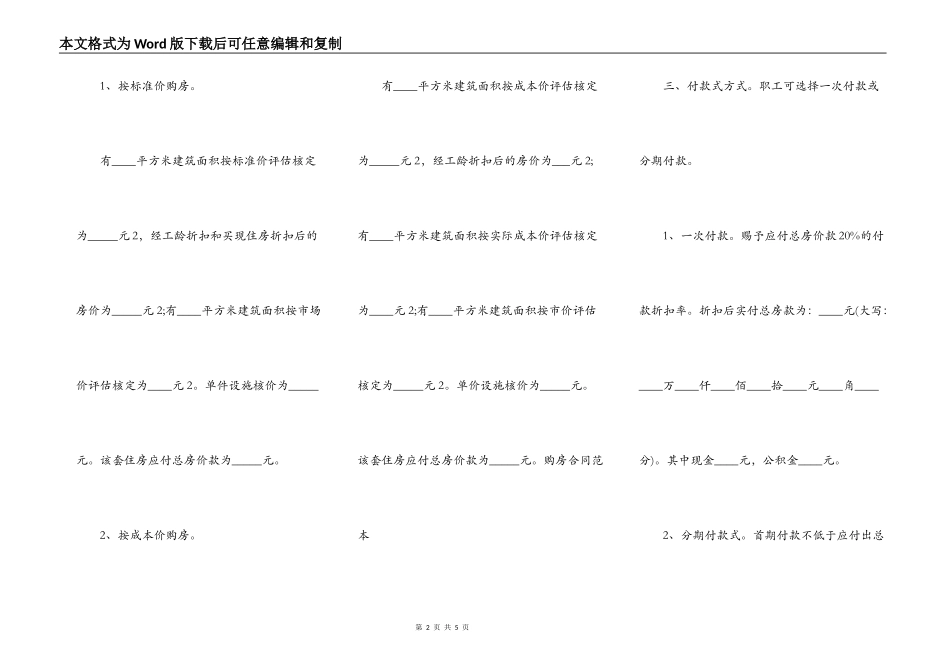 网签版团体购房合同_第2页