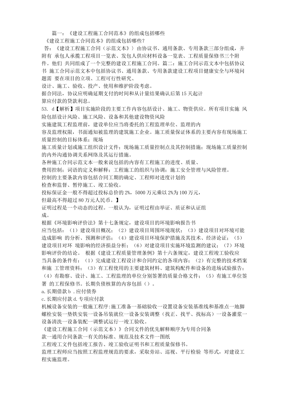 施工合同文本包括_第1页