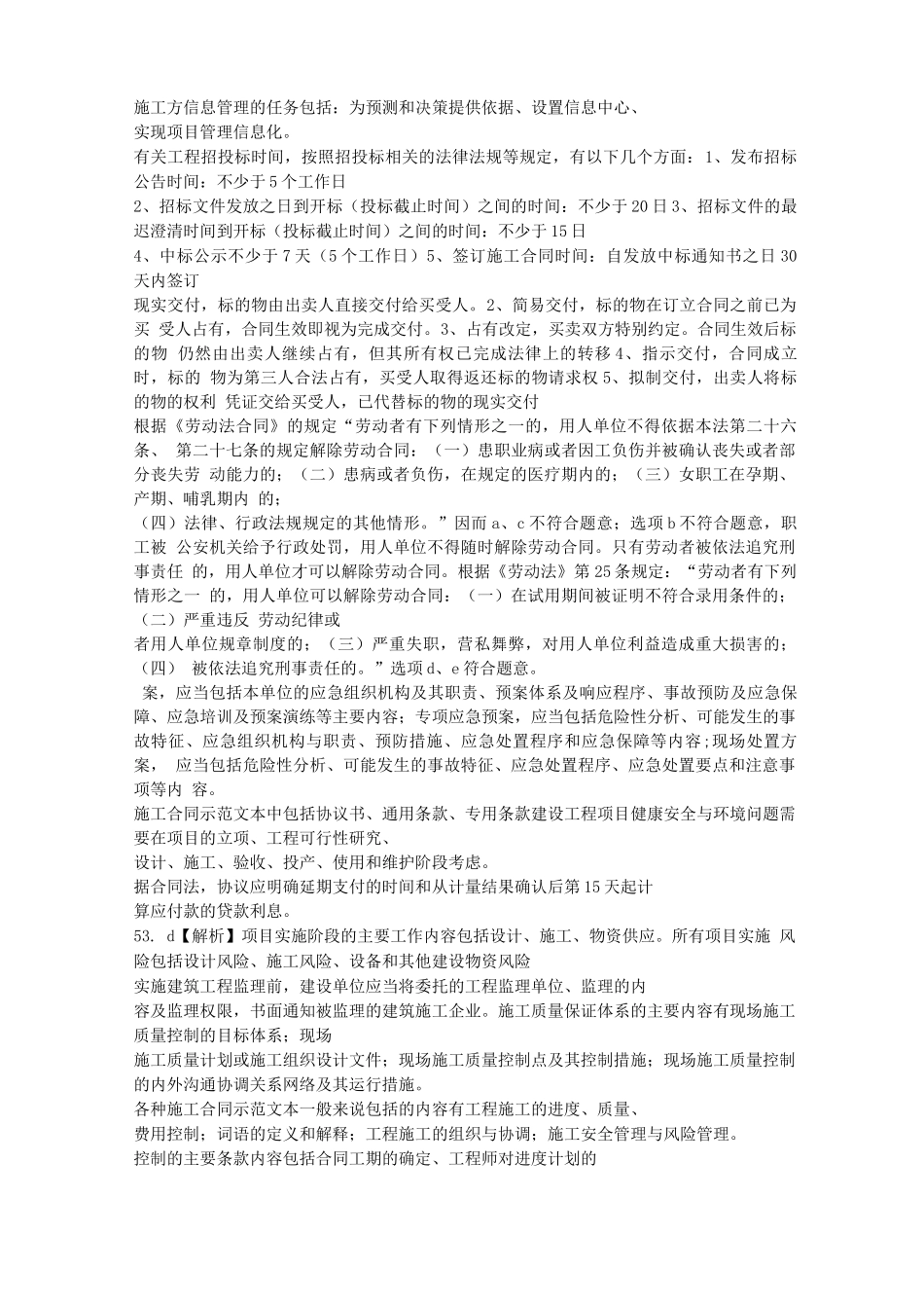 施工合同文本包括_第2页