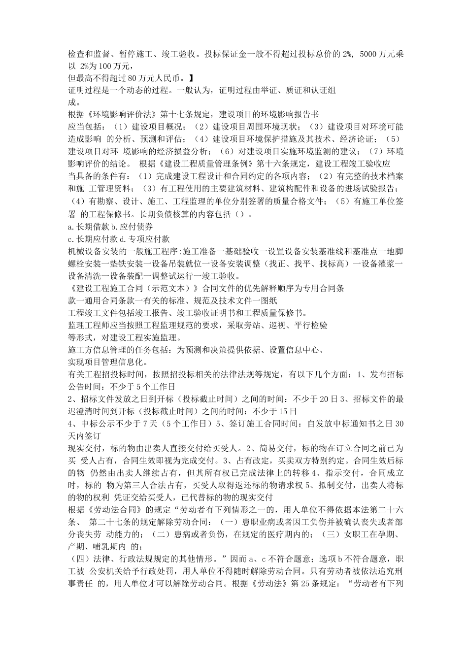 施工合同文本包括_第3页