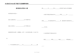 委托售房合同范本3篇