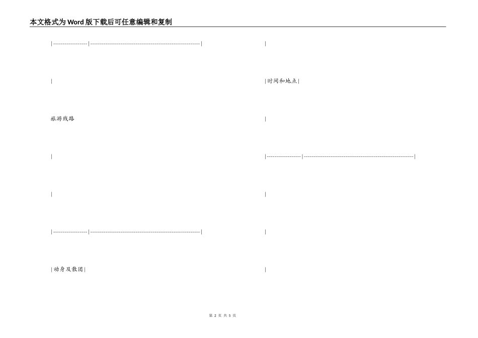 四川国内旅游组团合同_第2页