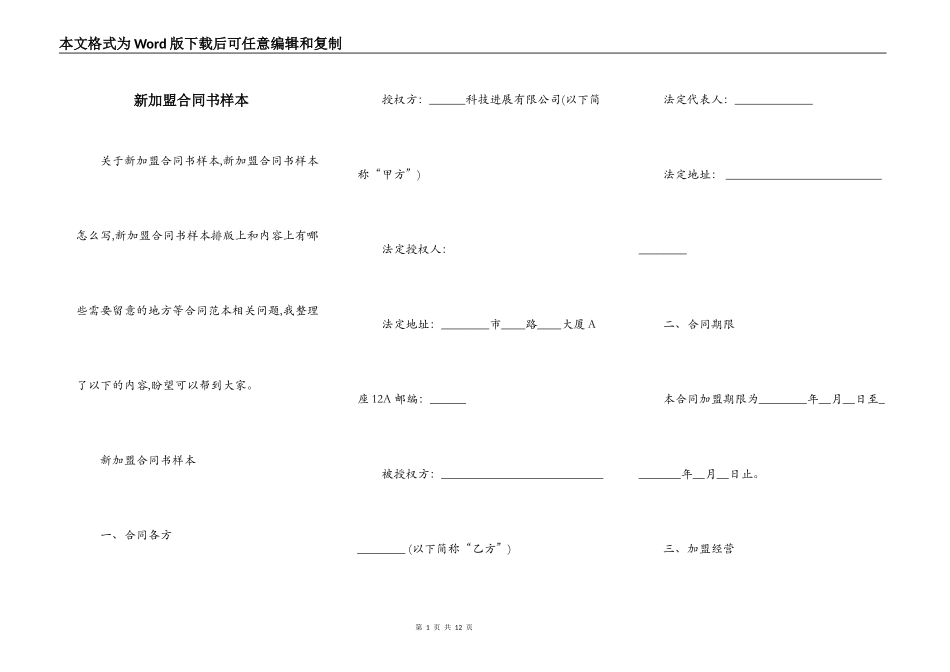 新加盟合同书样本_第1页