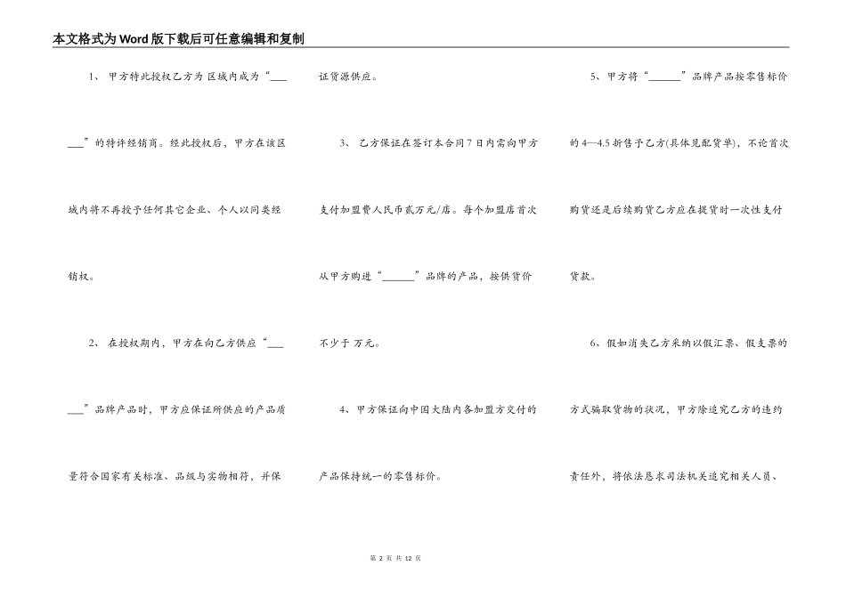 新加盟合同书样本_第2页