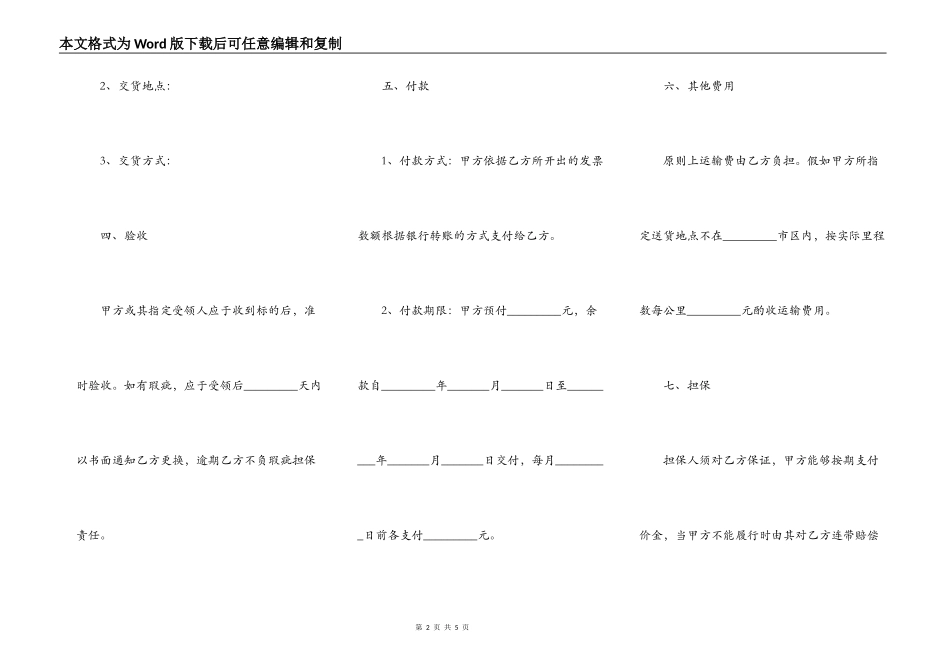 动产买卖合同范本_第2页