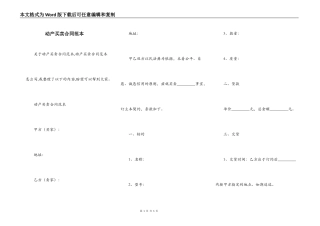 动产买卖合同范本