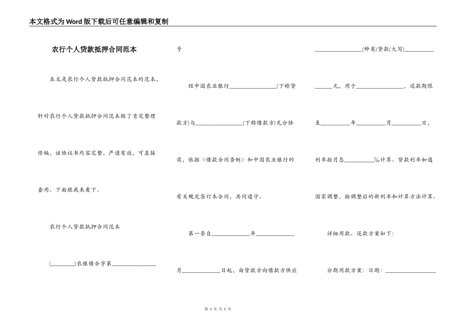 农行个人贷款抵押合同范本_第1页