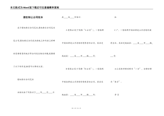 债权转让合同范本