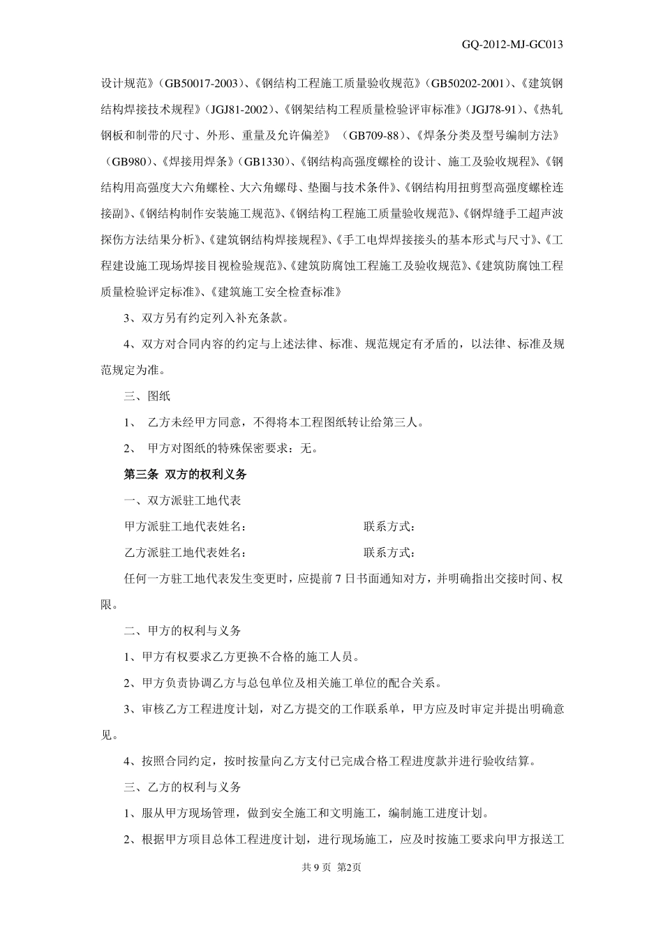 雨棚钢结构合同_第2页