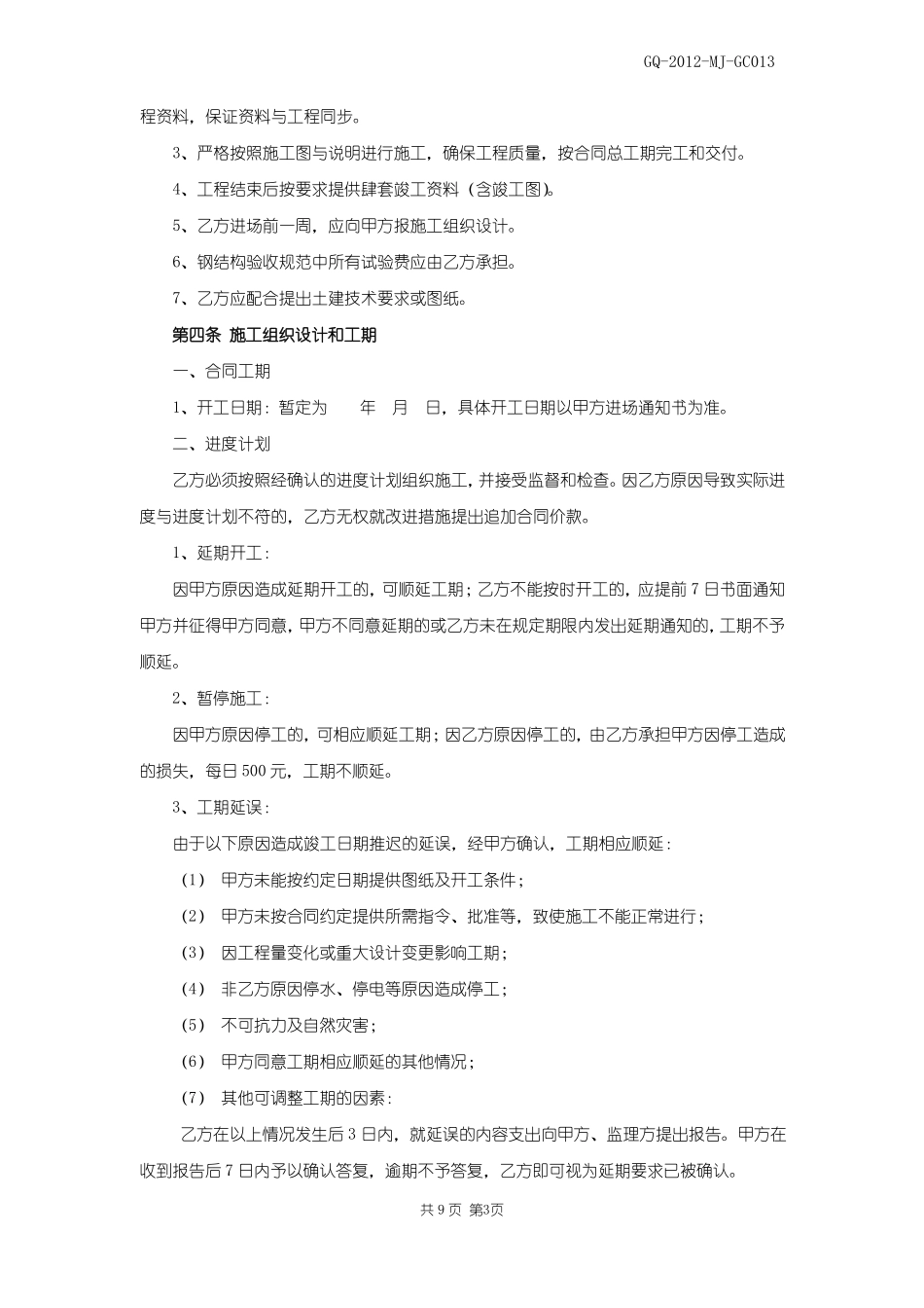 雨棚钢结构合同_第3页