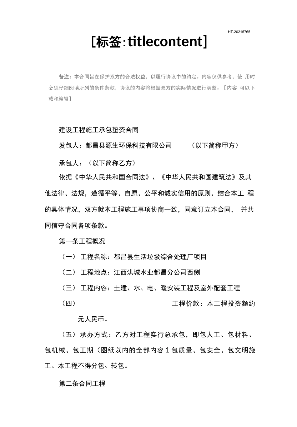 建设工程施工承包垫资合同模板_第3页