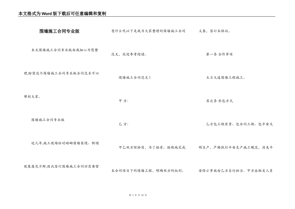 围墙施工合同专业版_第1页