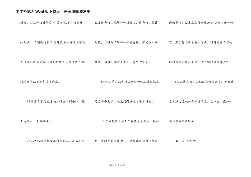 围墙施工合同专业版_第3页