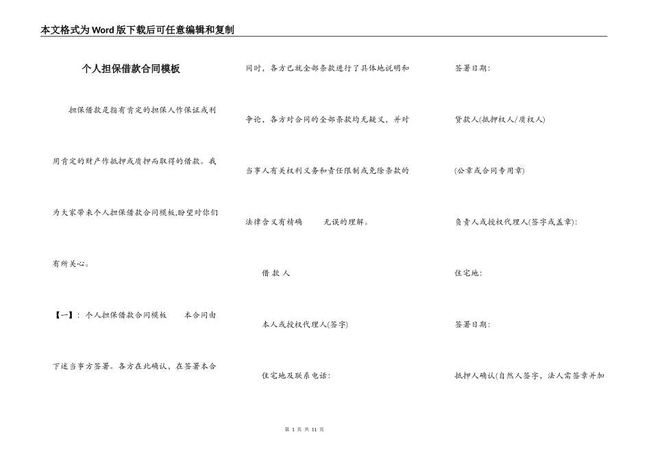个人担保借款合同模板_第1页