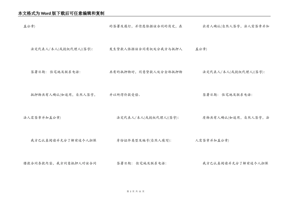 个人担保借款合同模板_第2页