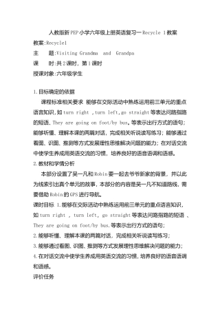 人教版新PEP小学六年级上册英语复习 教案