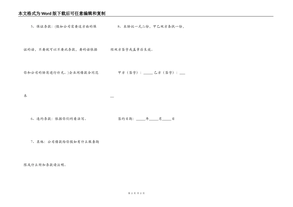 企业间的借款合同范本常用版_第2页