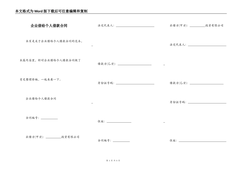 企业借给个人借款合同_第1页