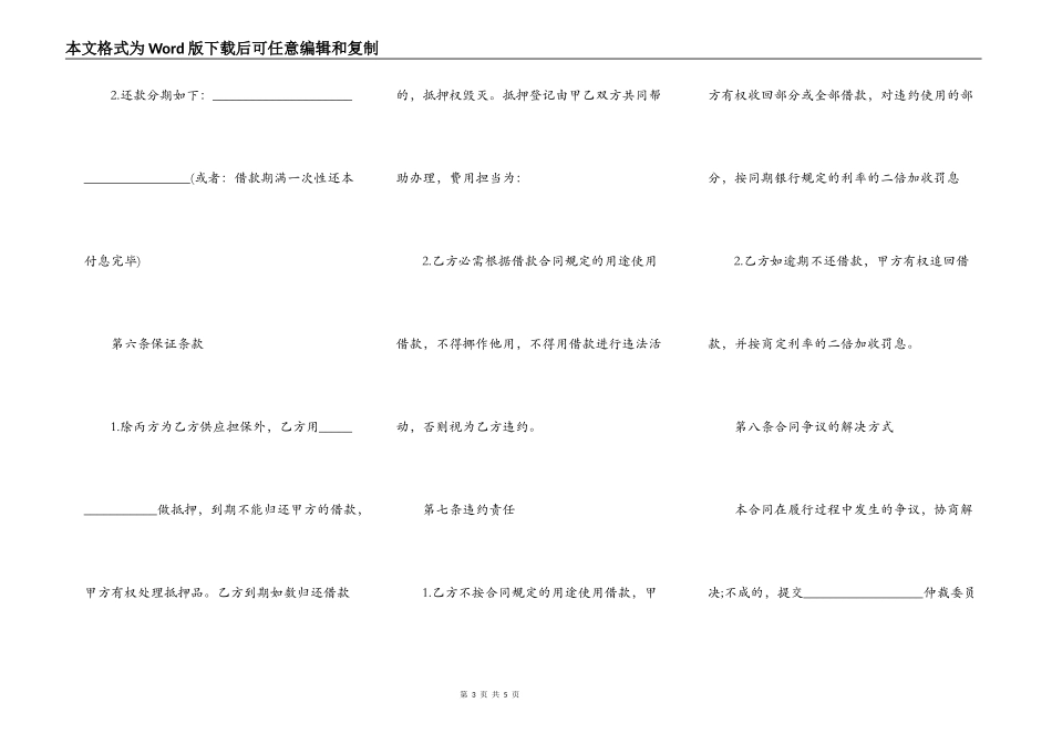 企业借给个人借款合同_第3页
