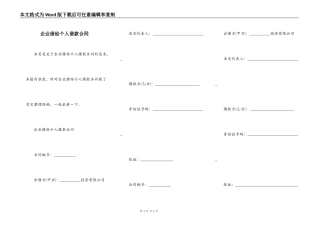 企业借给个人借款合同