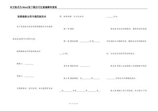 短期借款合同书通用版范本