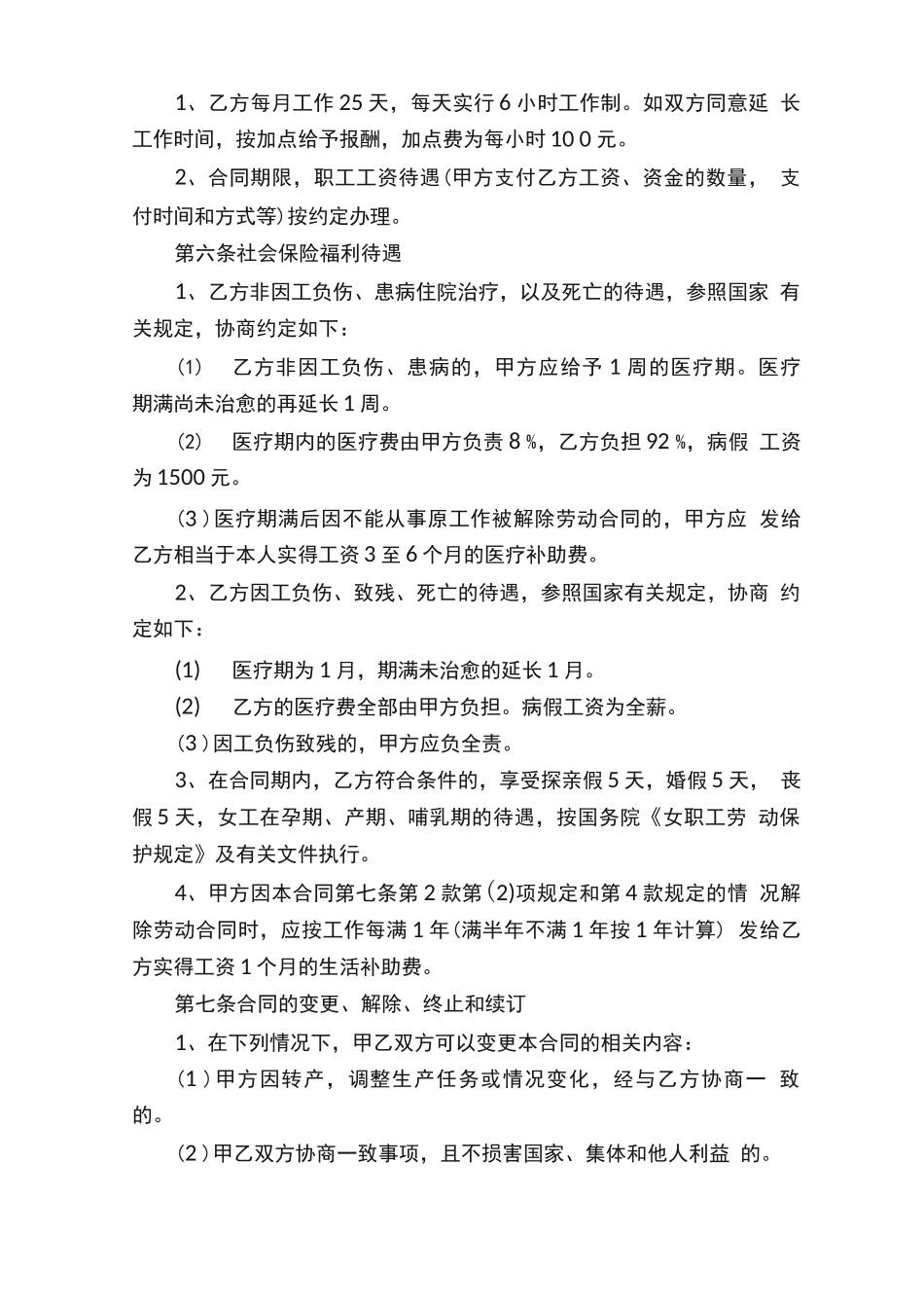 教育培训机构劳动合同范本_第2页