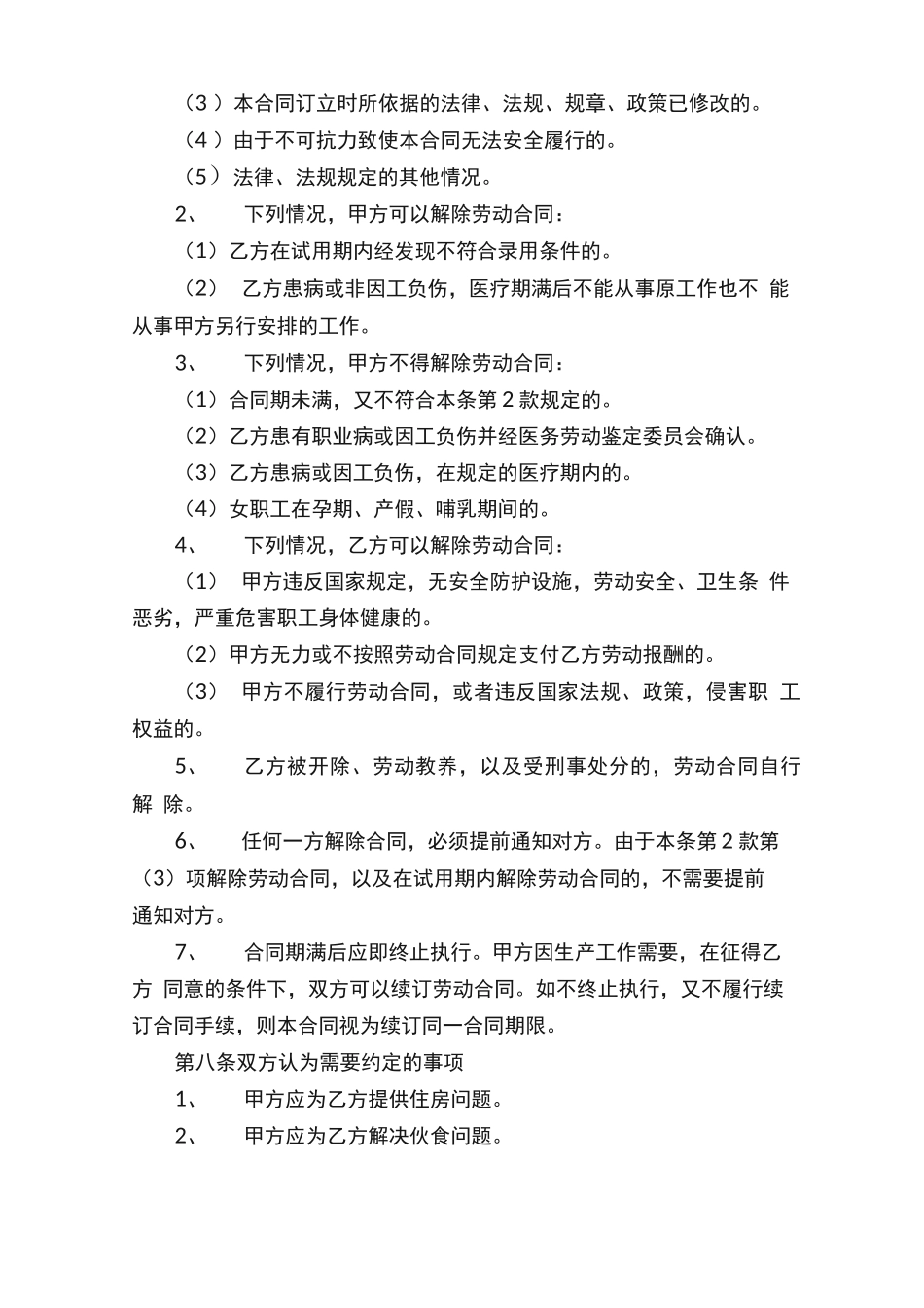 教育培训机构劳动合同范本_第3页