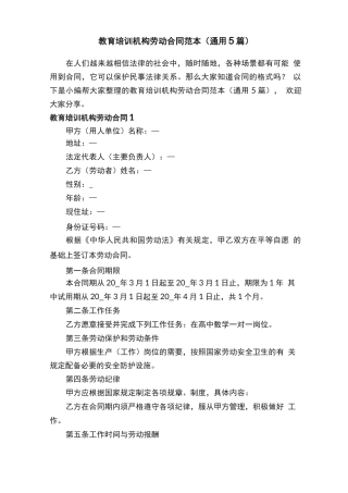 教育培训机构劳动合同范本