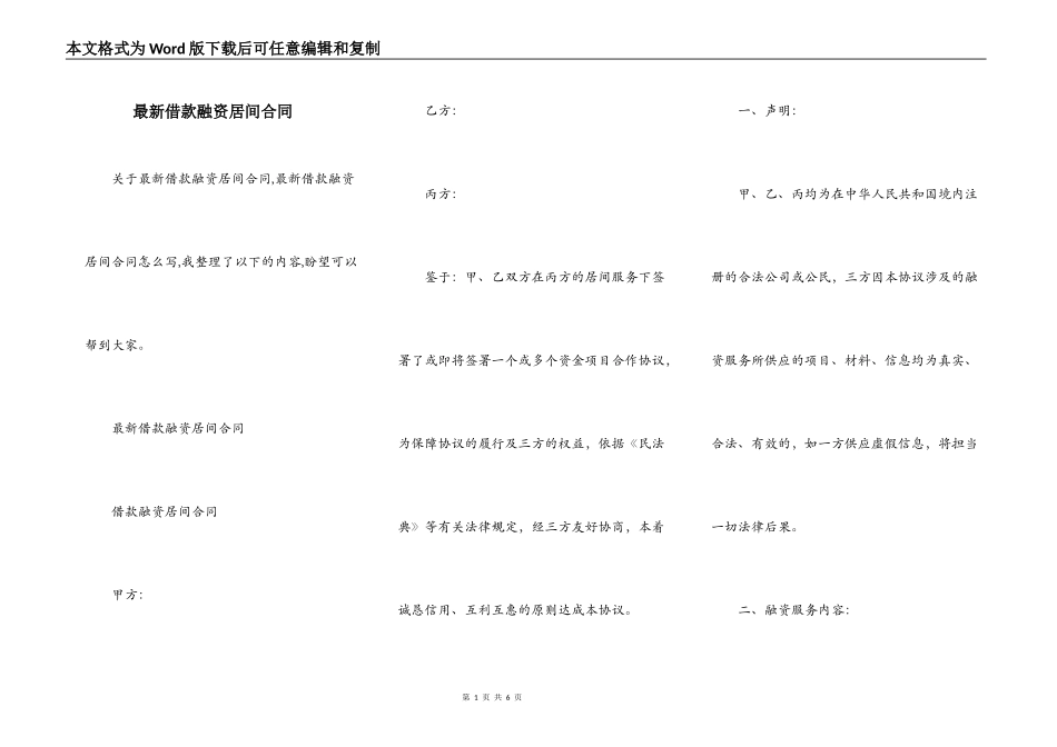 最新借款融资居间合同_第1页