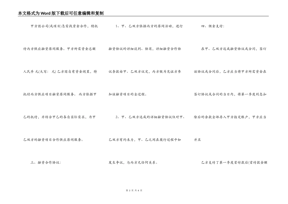 最新借款融资居间合同_第2页