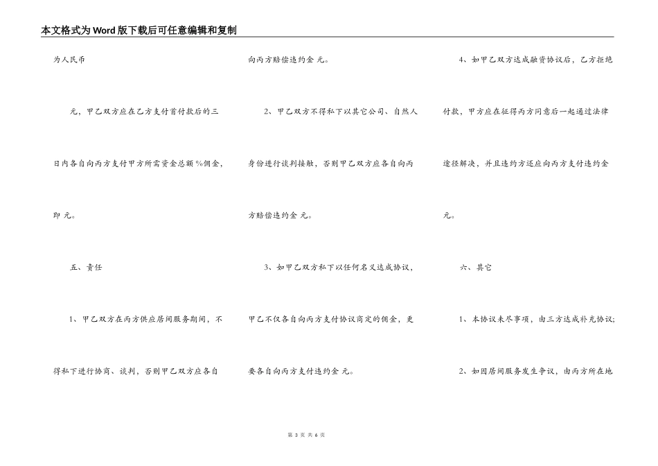 最新借款融资居间合同_第3页