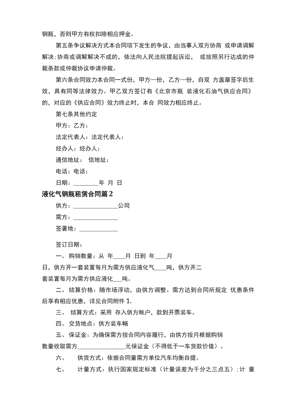 液化气钢瓶租赁合同_第2页