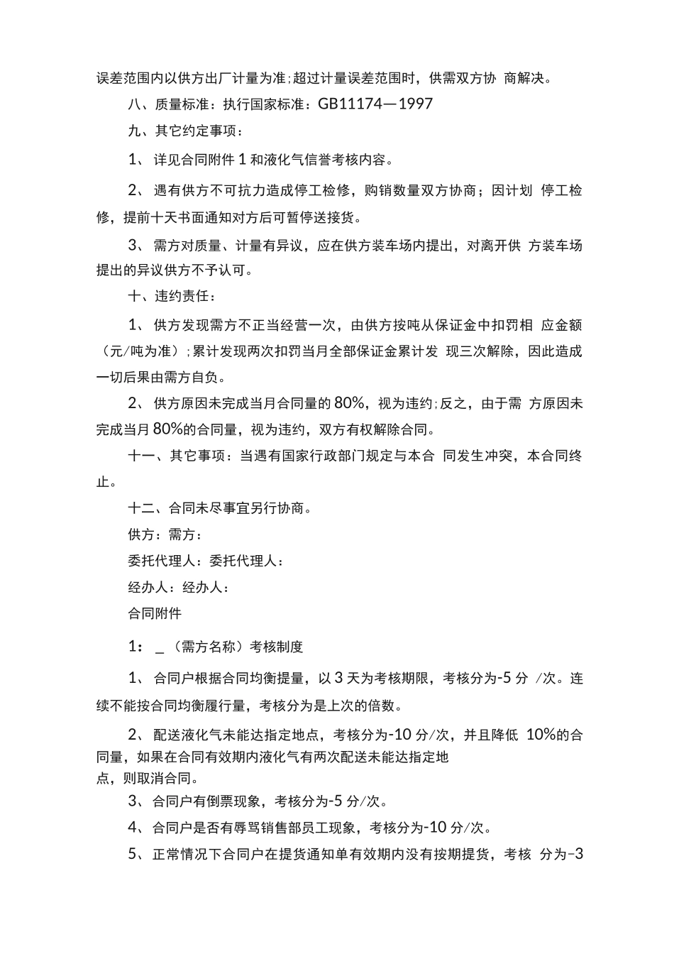 液化气钢瓶租赁合同_第3页