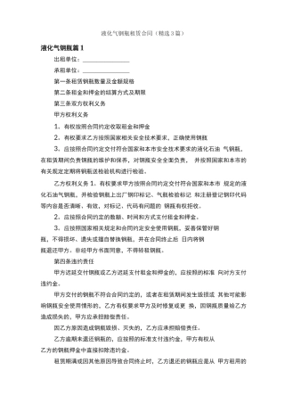 液化气钢瓶租赁合同