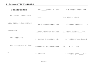 山西省二手房屋买卖合同
