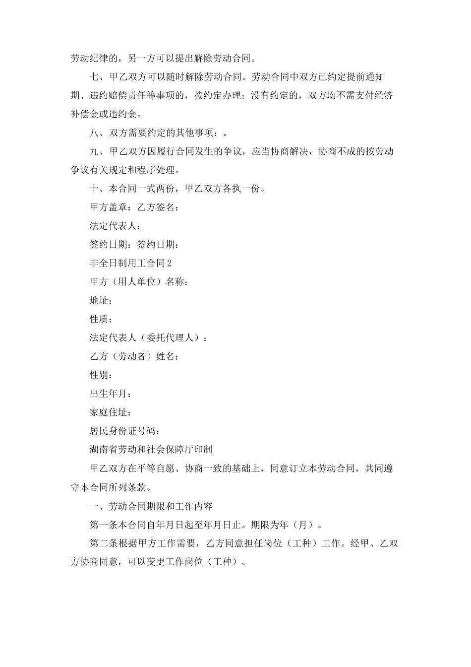 非全日制用工合同(精选15篇)_第2页